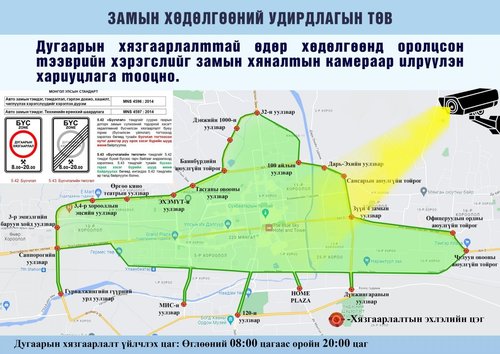 Сар шинийн өдрүүдээр дугаарын хязгаарлалт мөрдөхгүй